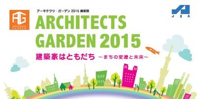 Architectsgarden2015_bn